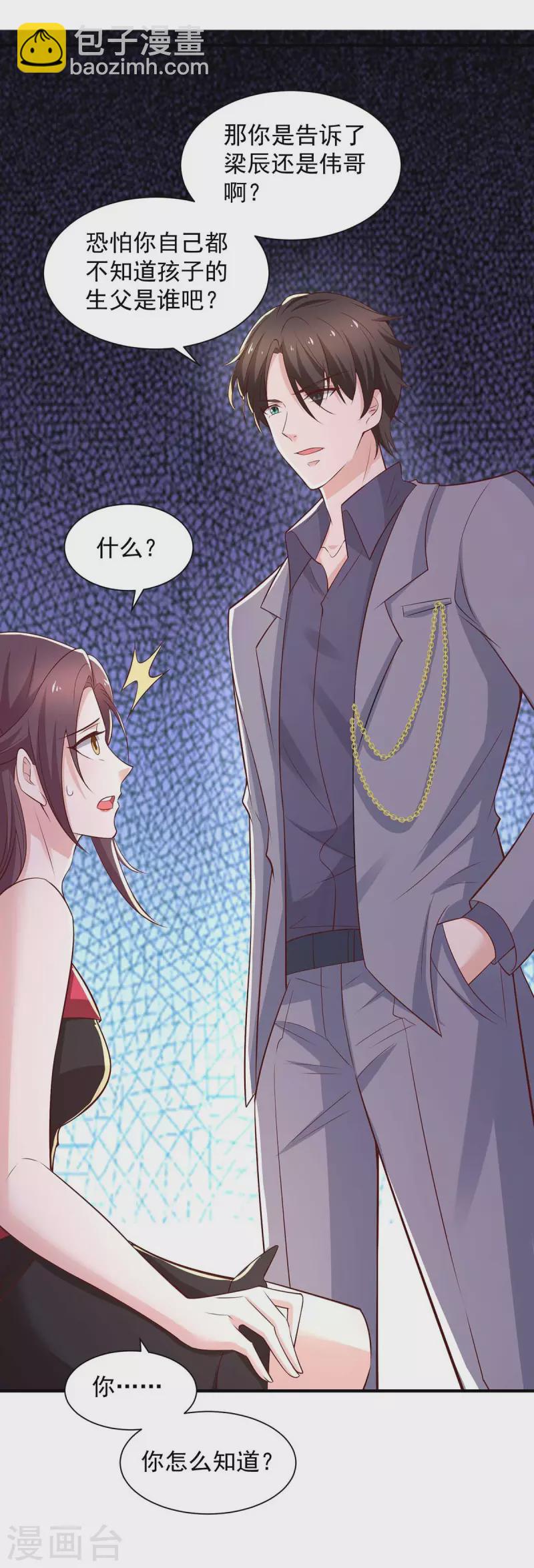 重生之虐渣女王 - 第64話 挑拔 - 4