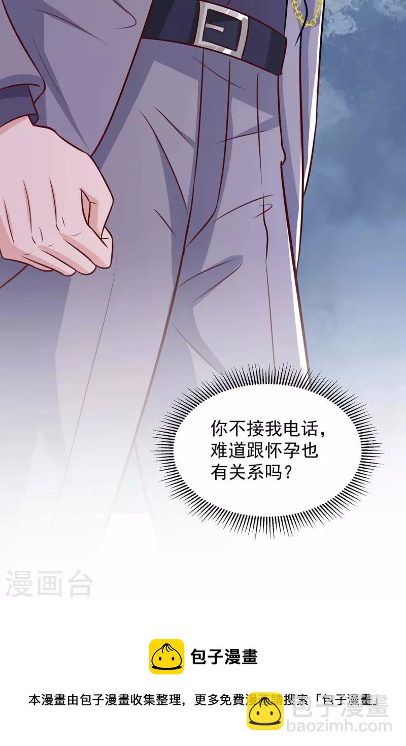 重生之虐渣女王 - 第64話 挑拔 - 5