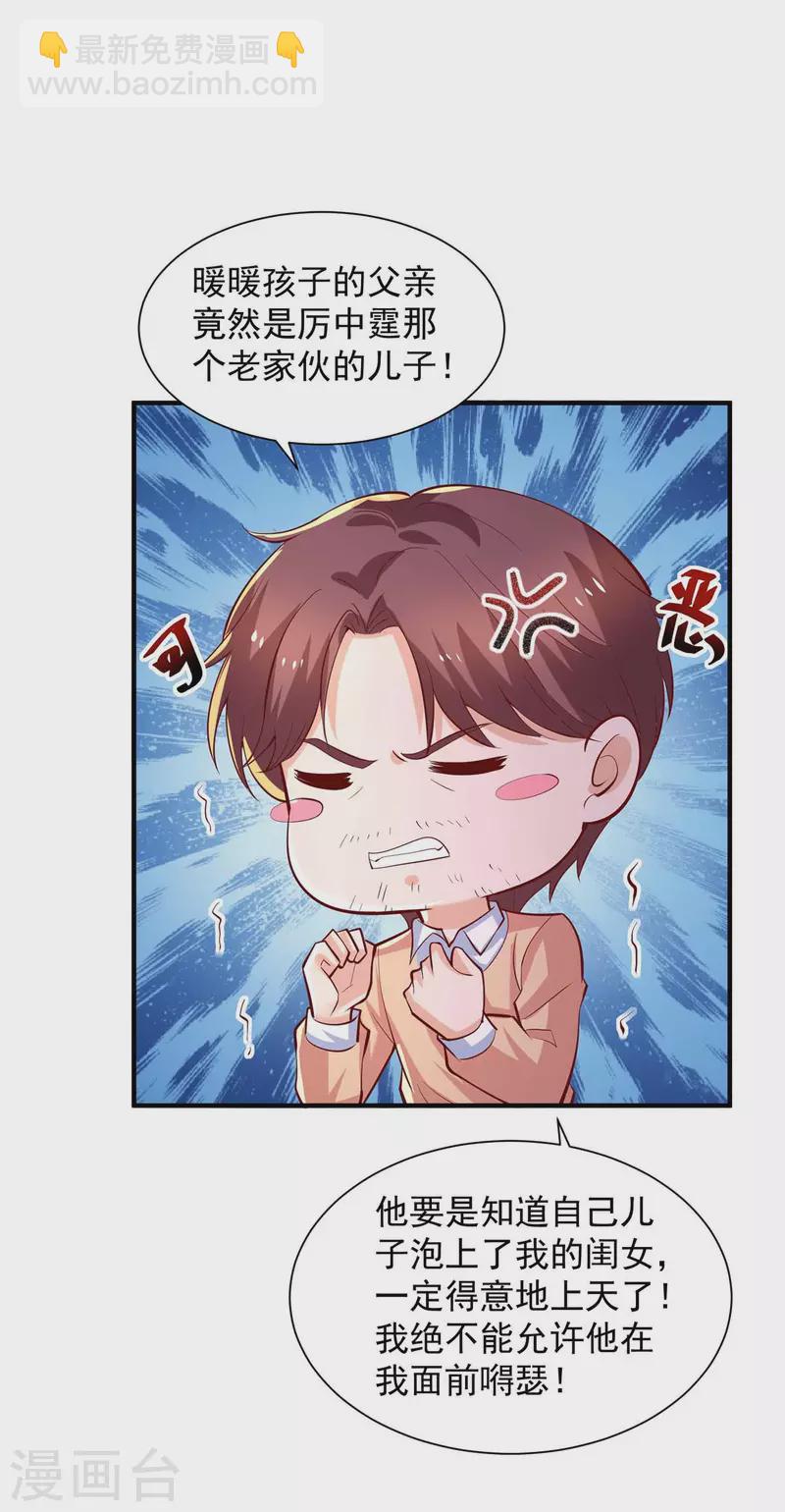 重生之虐渣女王 - 第66話 差點改變主意 - 3