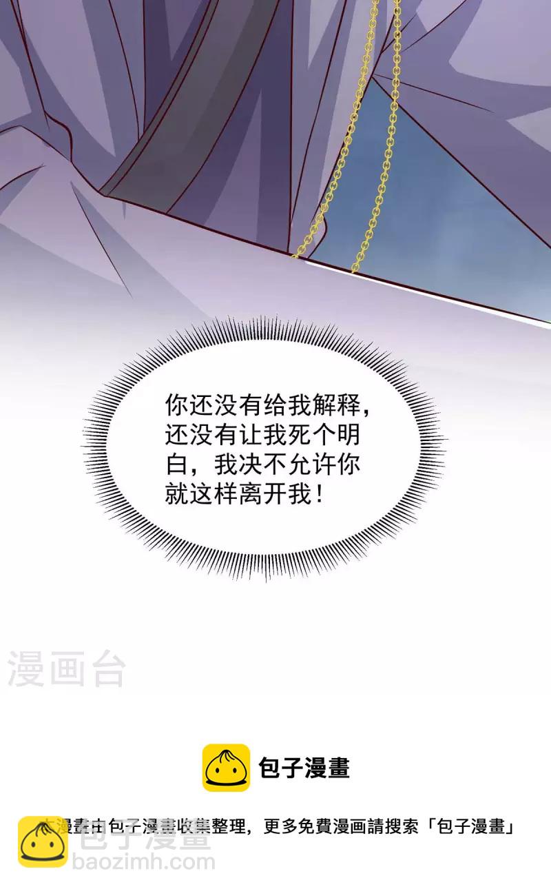 重生之虐渣女王 - 第68話 你來晚了 - 2