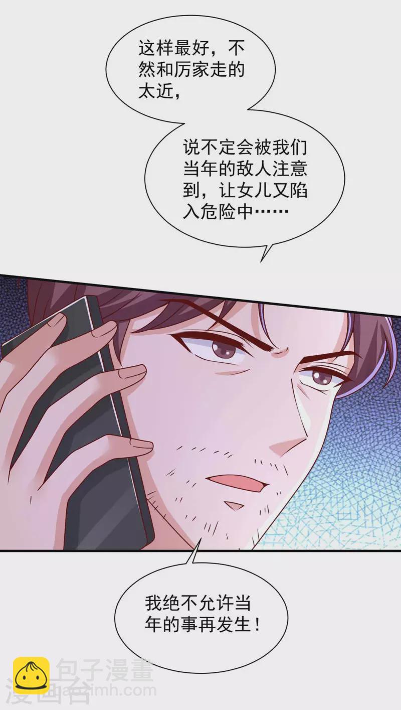 重生之虐渣女王 - 第68話 你來晚了 - 4