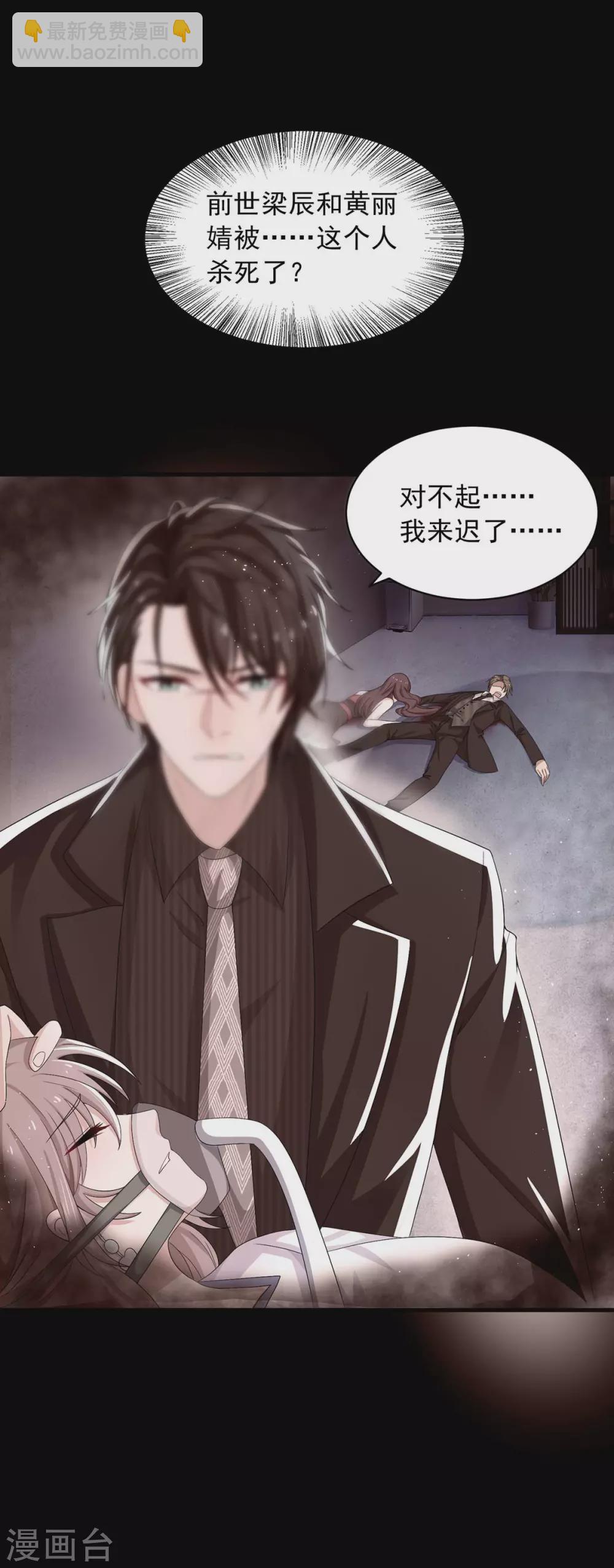 重生之虐渣女王 - 第8話 可怕的夢 - 4