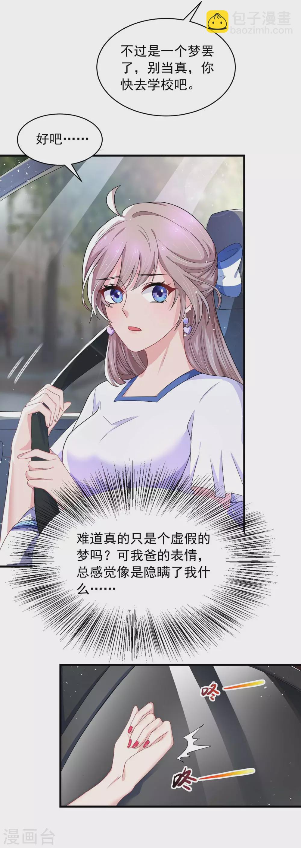 重生之虐渣女王 - 第8話 可怕的夢 - 1