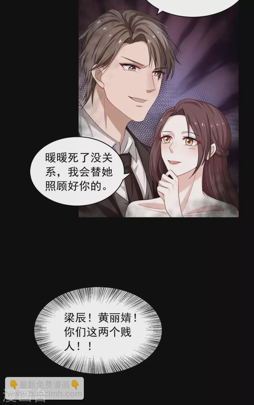 重生之虐渣女王 - 第8話 可怕的夢 - 4