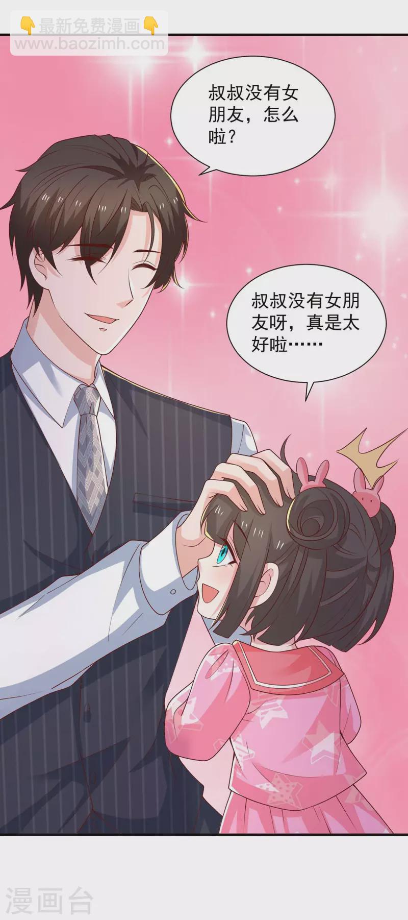 重生之虐渣女王 - 第74話 小媒婆 - 5