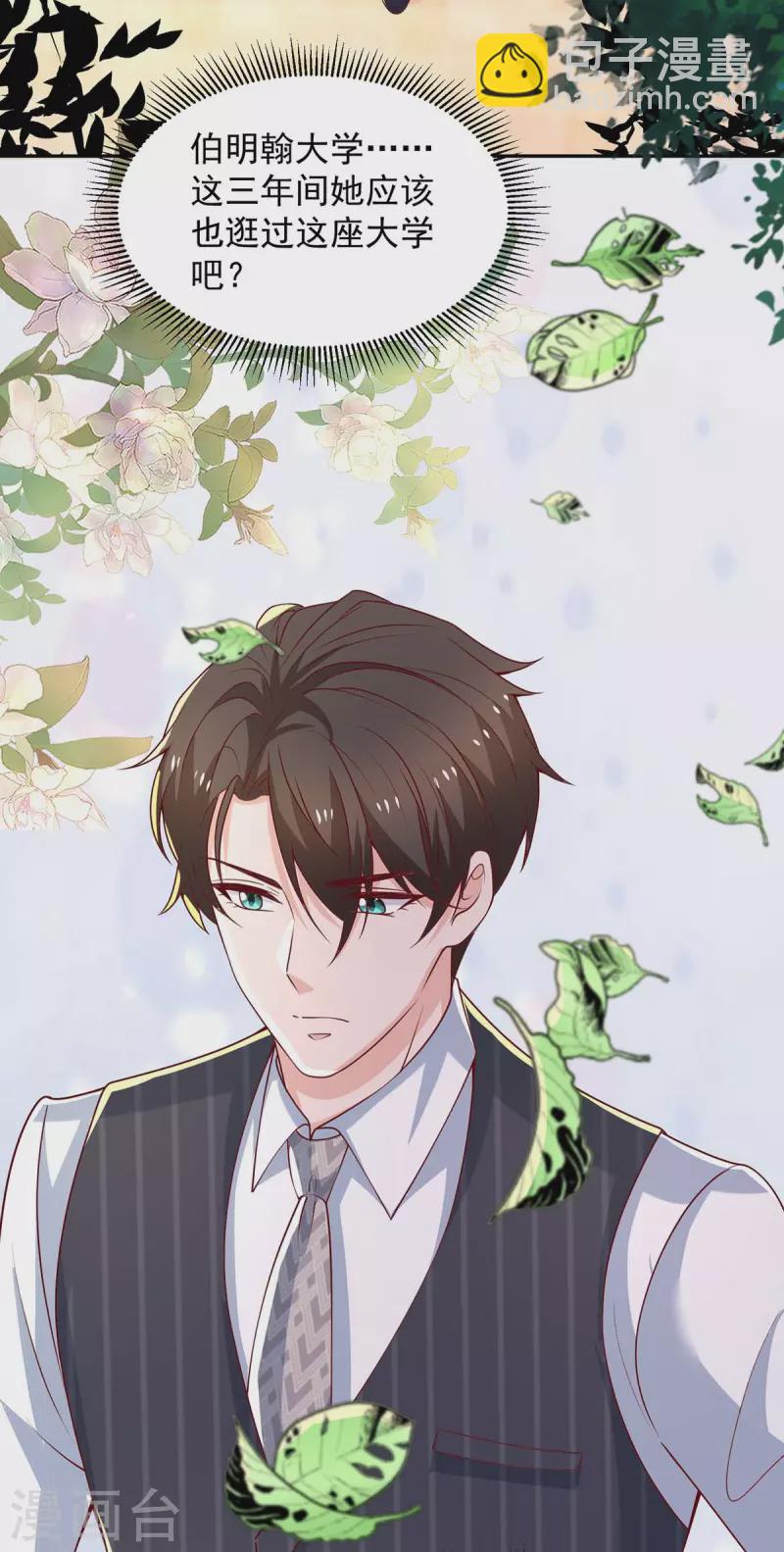 重生之虐渣女王 - 第76話 心血來潮 - 5