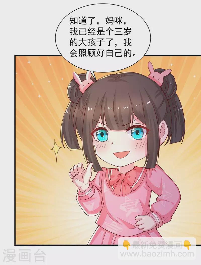 重生之虐渣女王 - 第76話 心血來潮 - 6