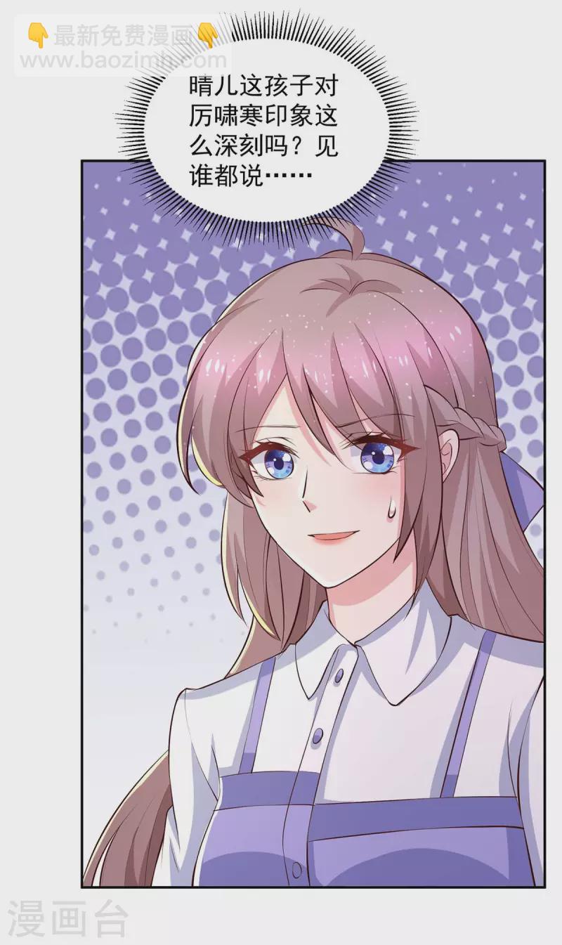 重生之虐渣女王 - 第76話 心血來潮 - 6