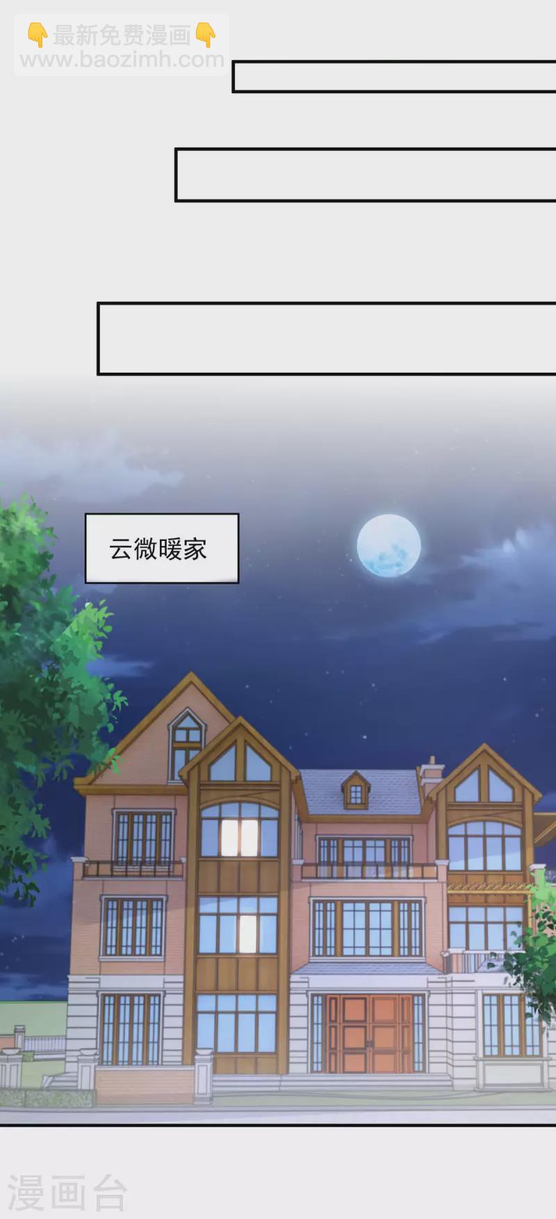 重生之虐渣女王 - 第78話 擦肩而過 - 6