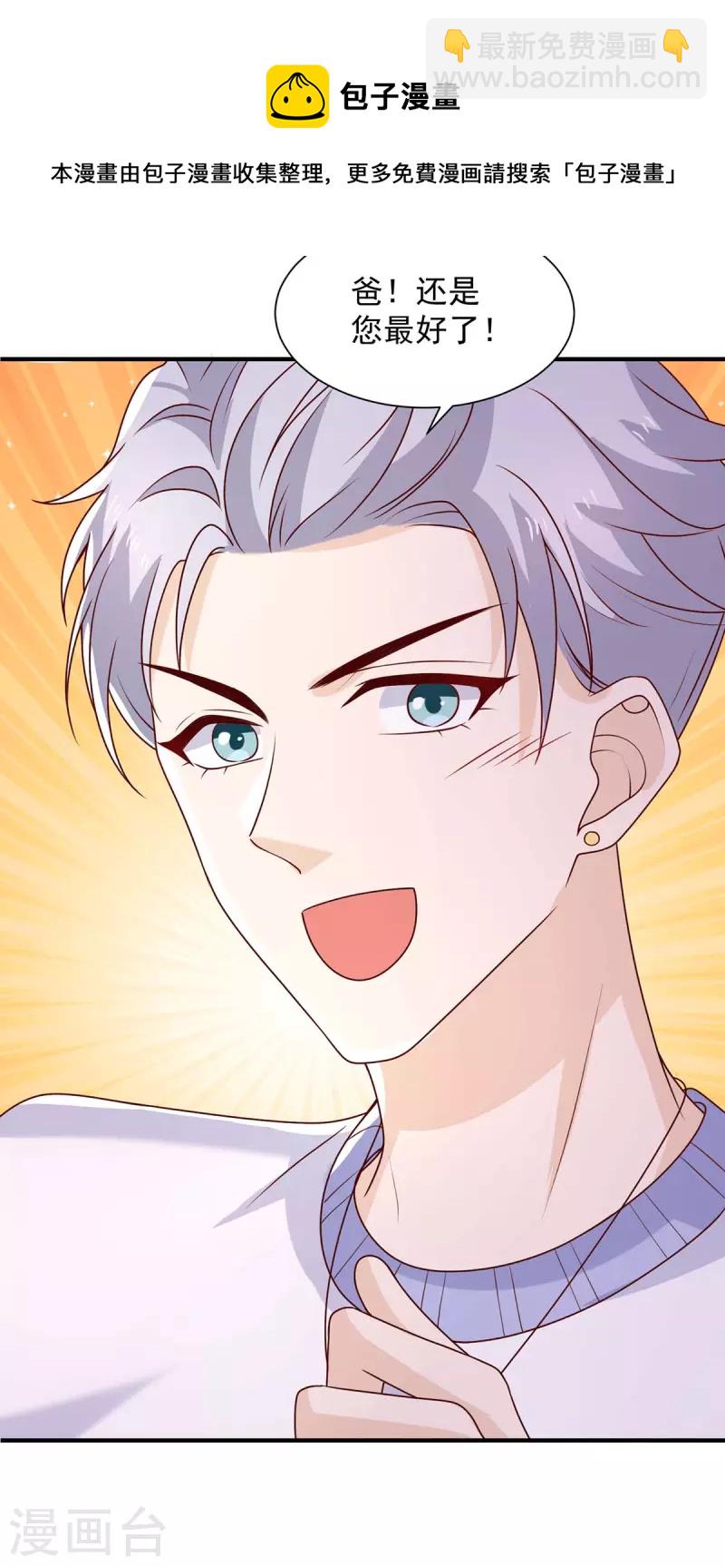 重生之虐渣女王 - 第78話 擦肩而過 - 4