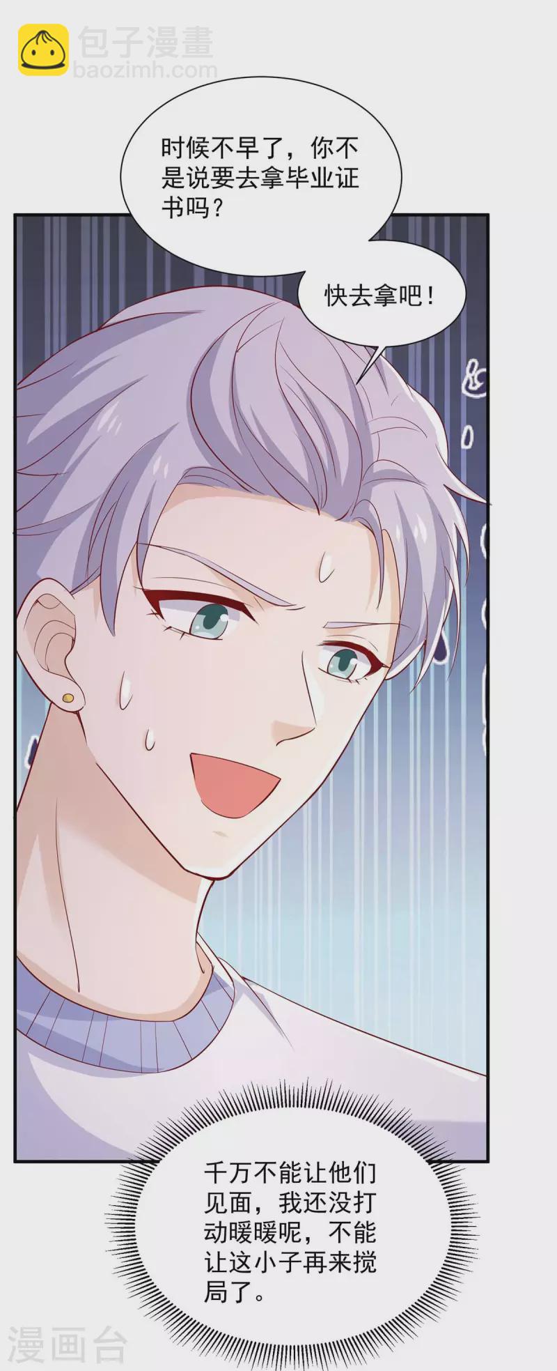 重生之虐渣女王 - 第78話 擦肩而過 - 4