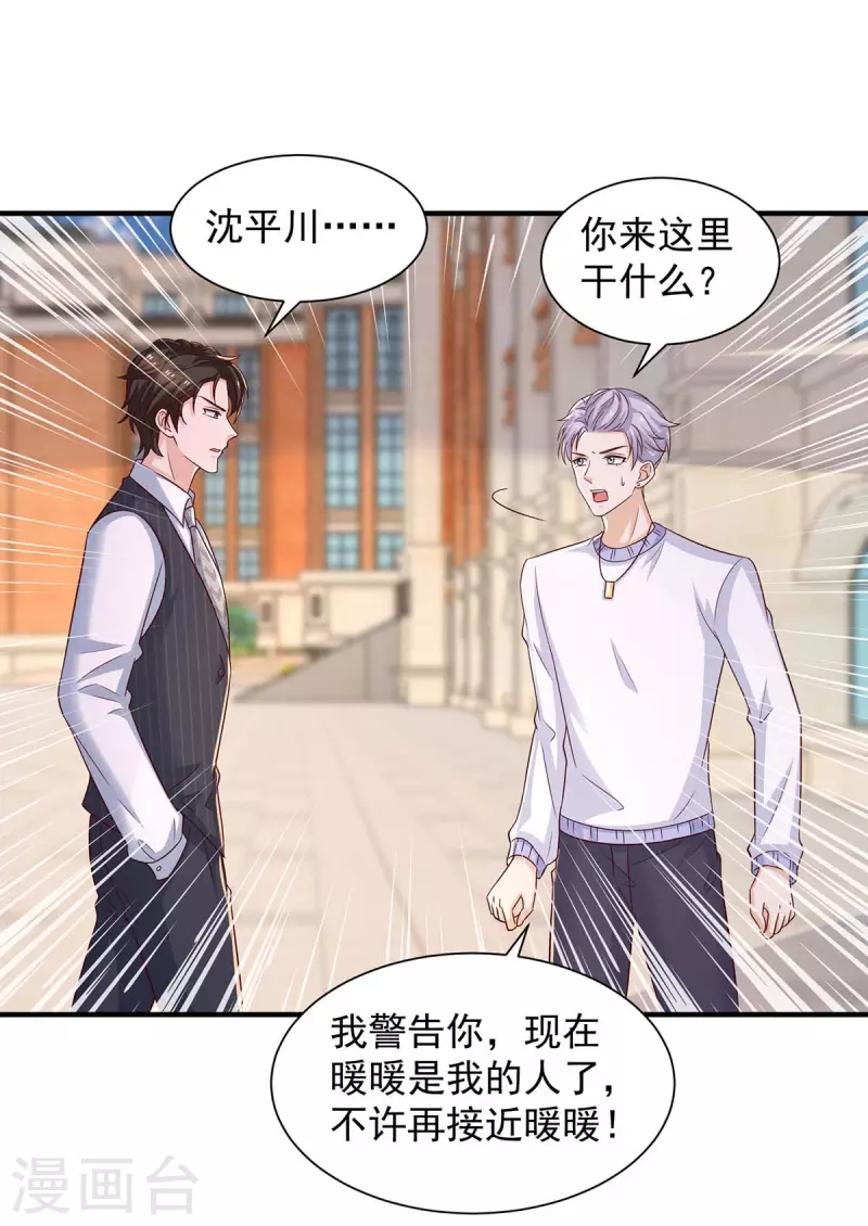 重生之虐渣女王 - 第78話 擦肩而過 - 1