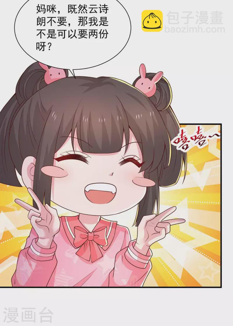 重生之虐渣女王 - 第80話 購物風波 - 6