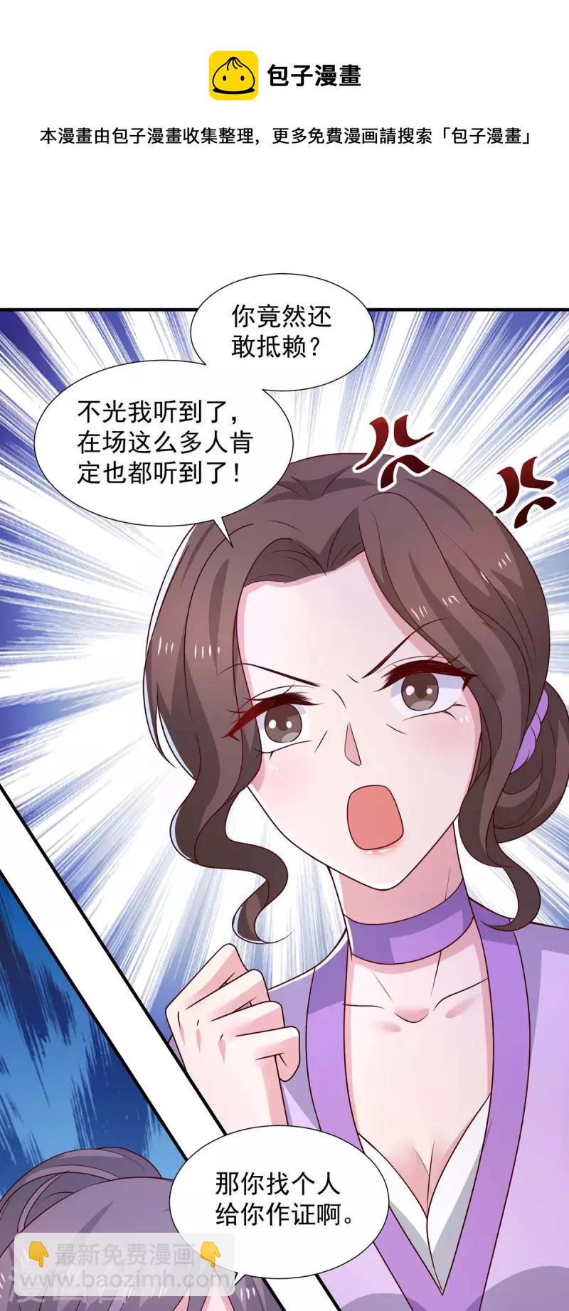 重生之虐渣女王 - 第80話 購物風波 - 4