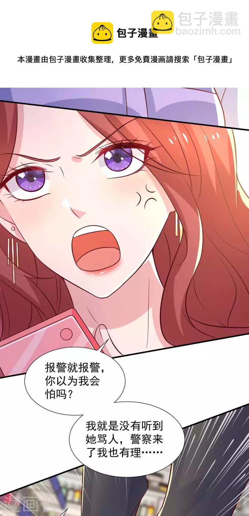 重生之虐渣女王 - 第82話 嘴硬 - 2