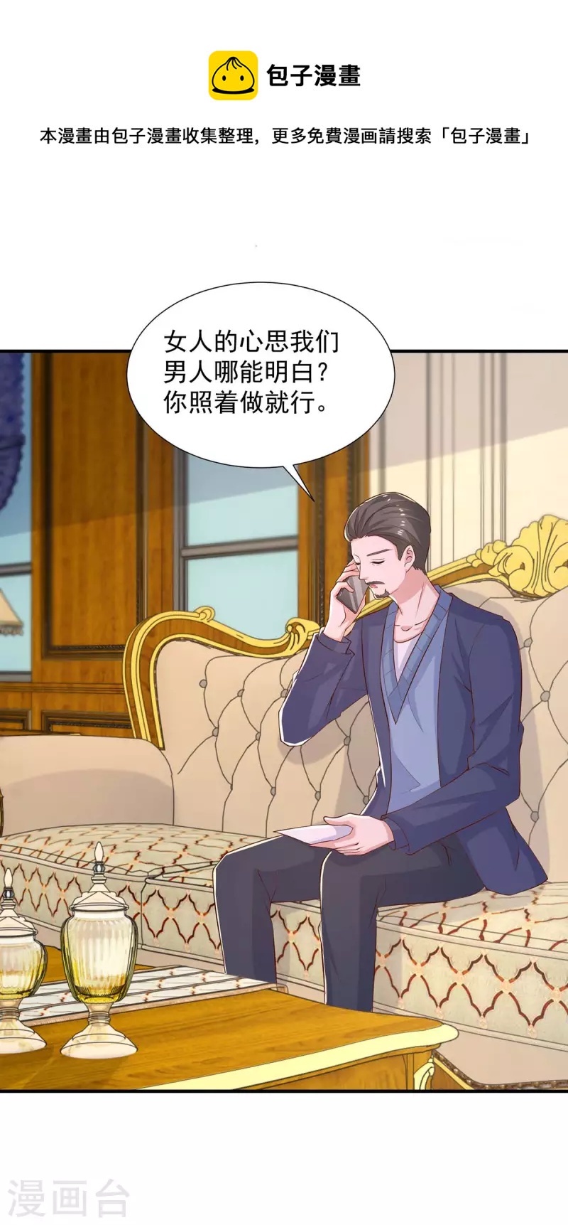 重生之虐渣女王 - 第84話 接機，巧遇 - 5