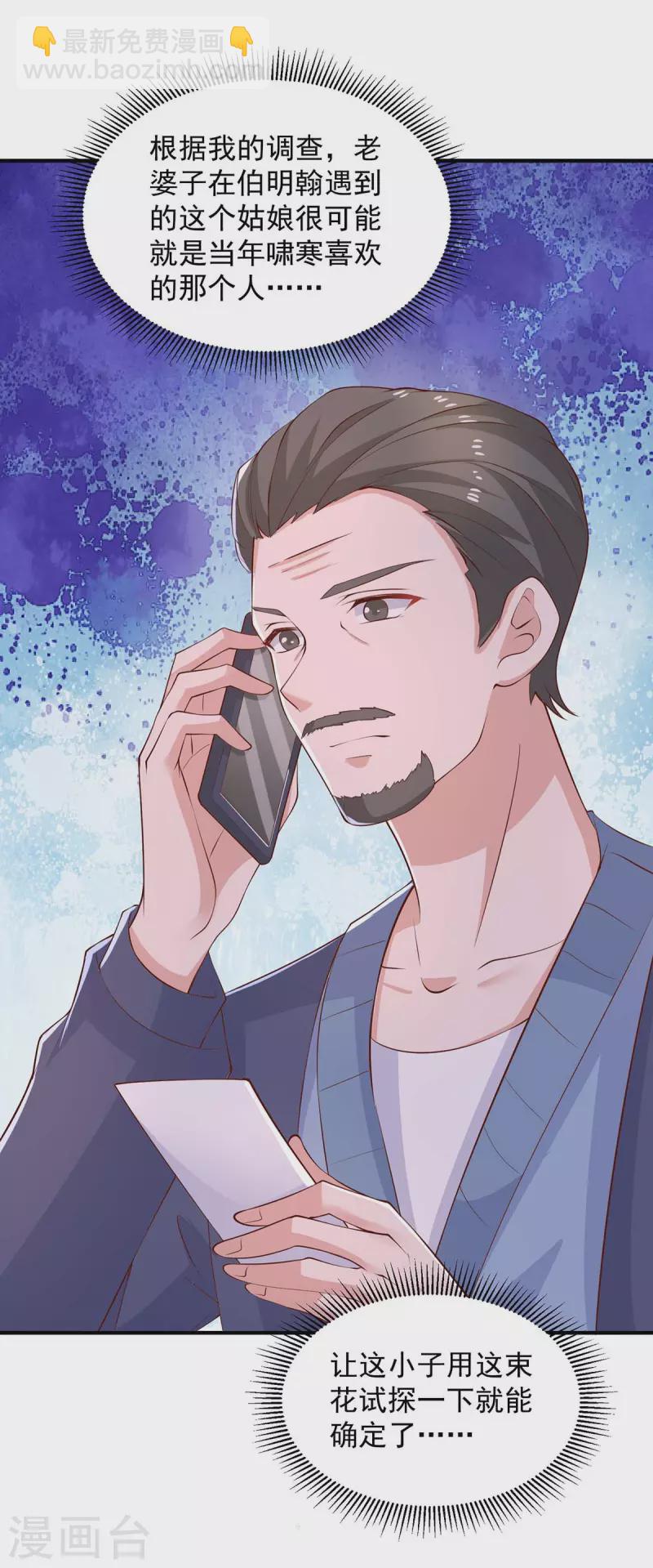 重生之虐渣女王 - 第84話 接機，巧遇 - 6