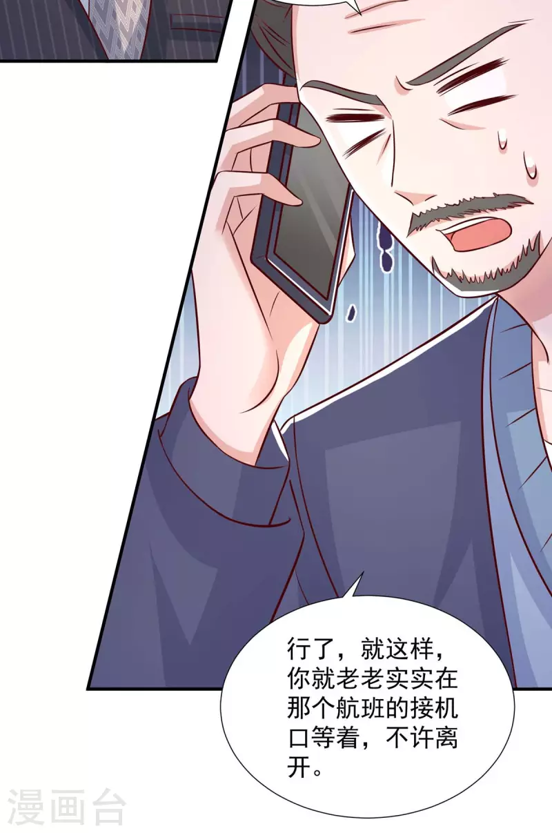 重生之虐渣女王 - 第84話 接機，巧遇 - 2