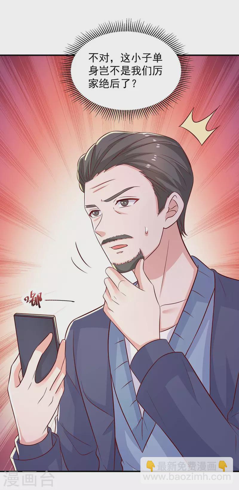 重生之虐渣女王 - 第84話 接機，巧遇 - 4