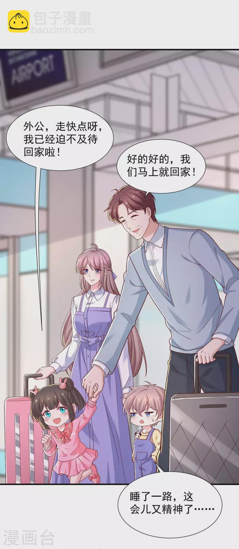 重生之虐渣女王 - 第84話 接機，巧遇 - 1