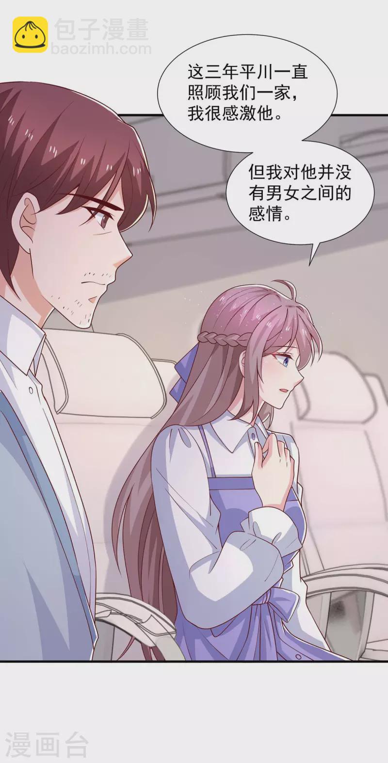 重生之虐渣女王 - 第84話 接機，巧遇 - 4