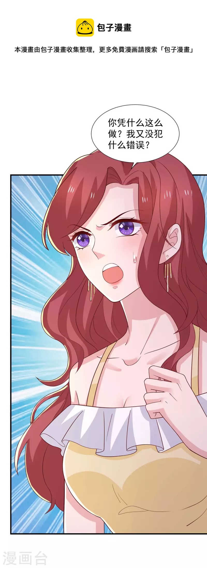 重生之虐渣女王 - 第86話 答非所問 - 1