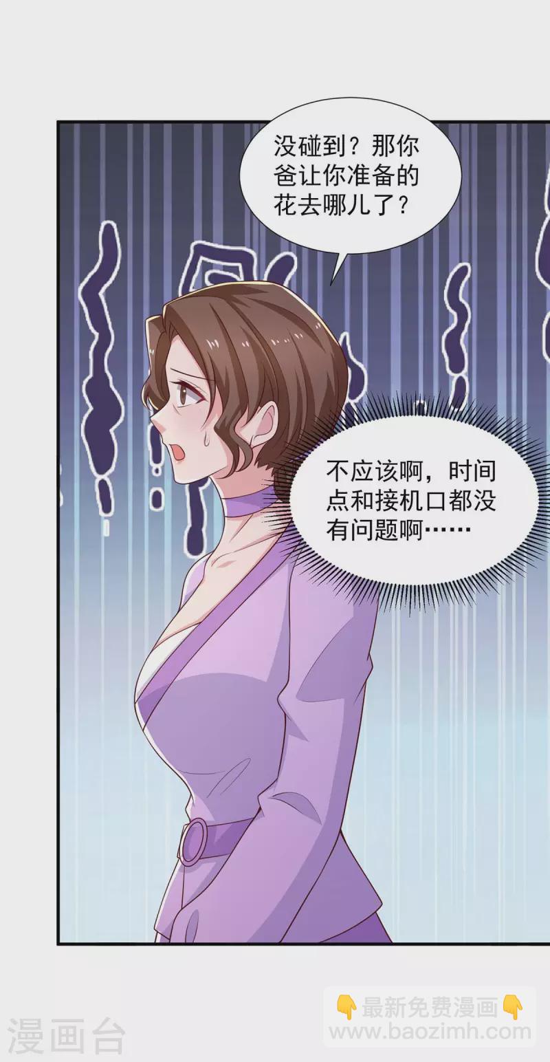 重生之虐渣女王 - 第86話 答非所問 - 6