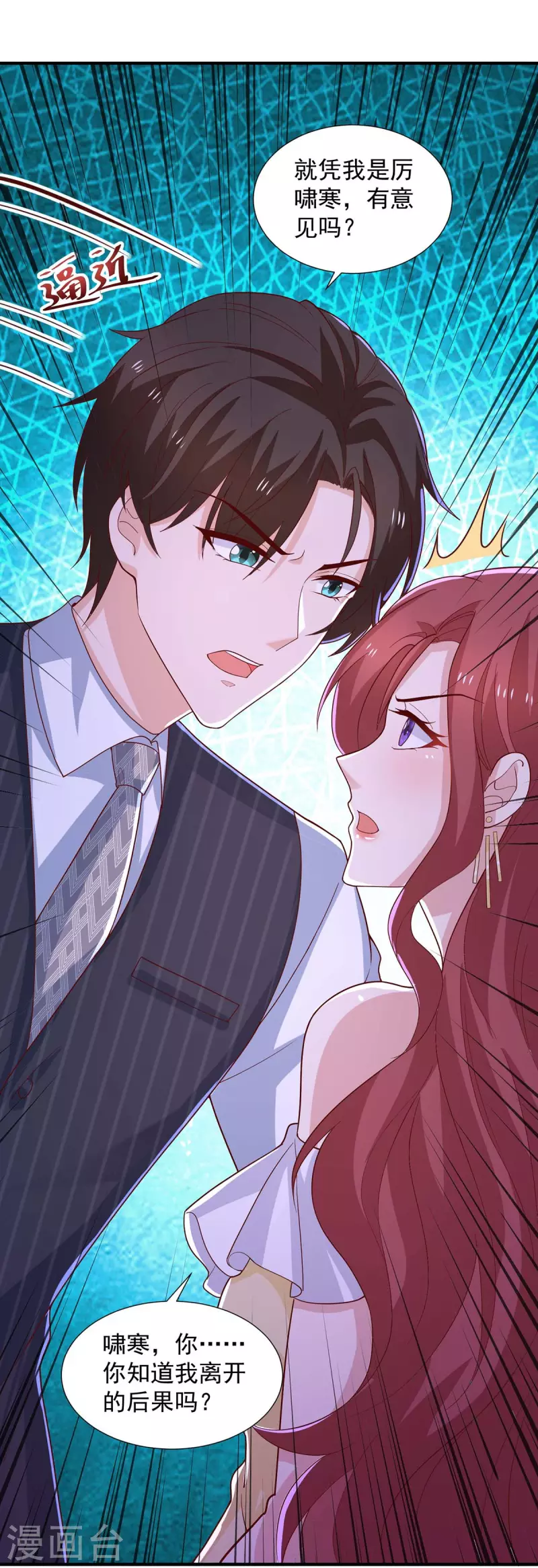 重生之虐渣女王 - 第86話 答非所問 - 2