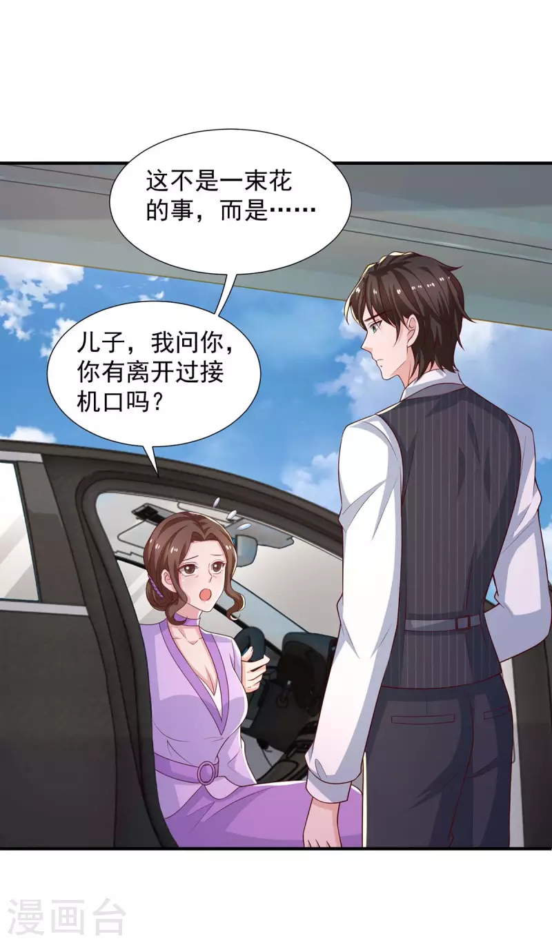 重生之虐渣女王 - 第86話 答非所問 - 4