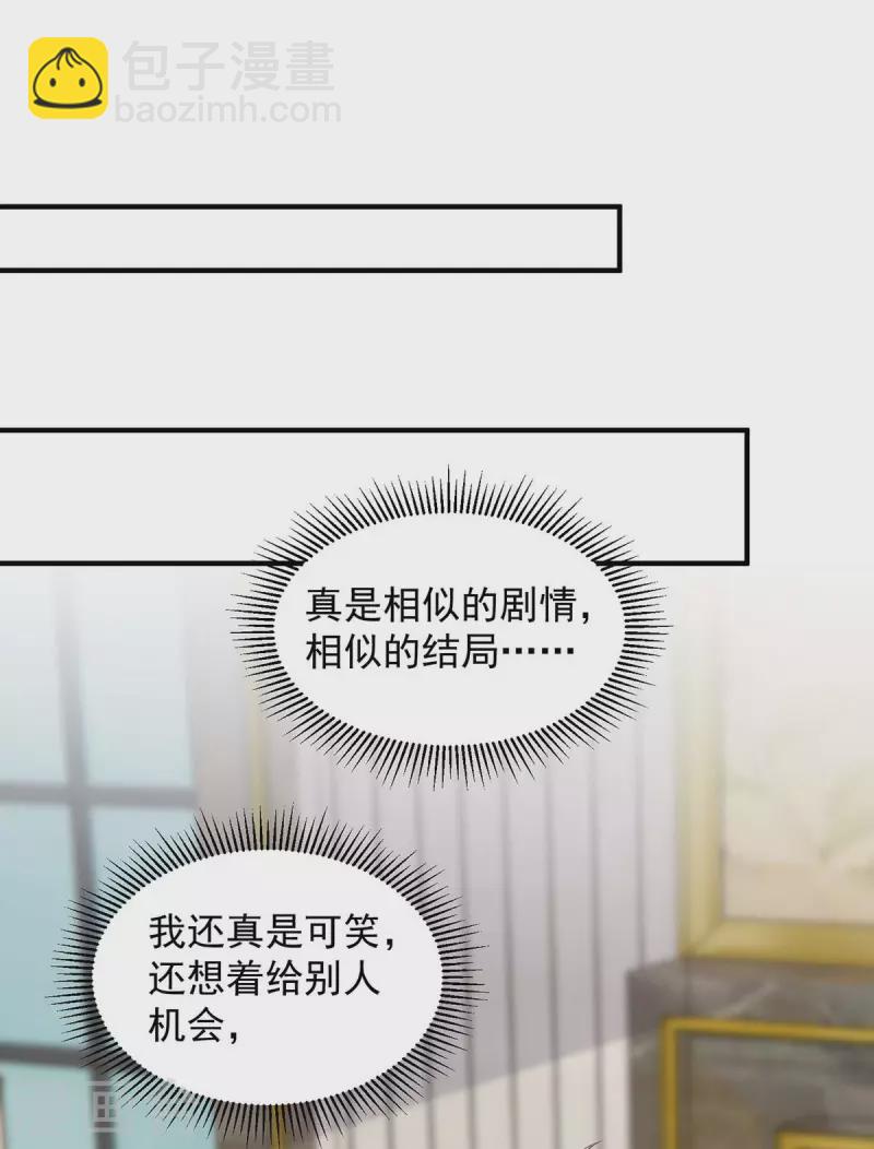 重生之虐渣女王 - 第88話 他有女朋友了 - 5