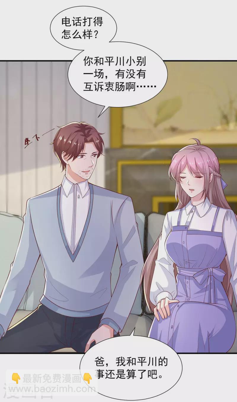 重生之虐渣女王 - 第88話 他有女朋友了 - 4