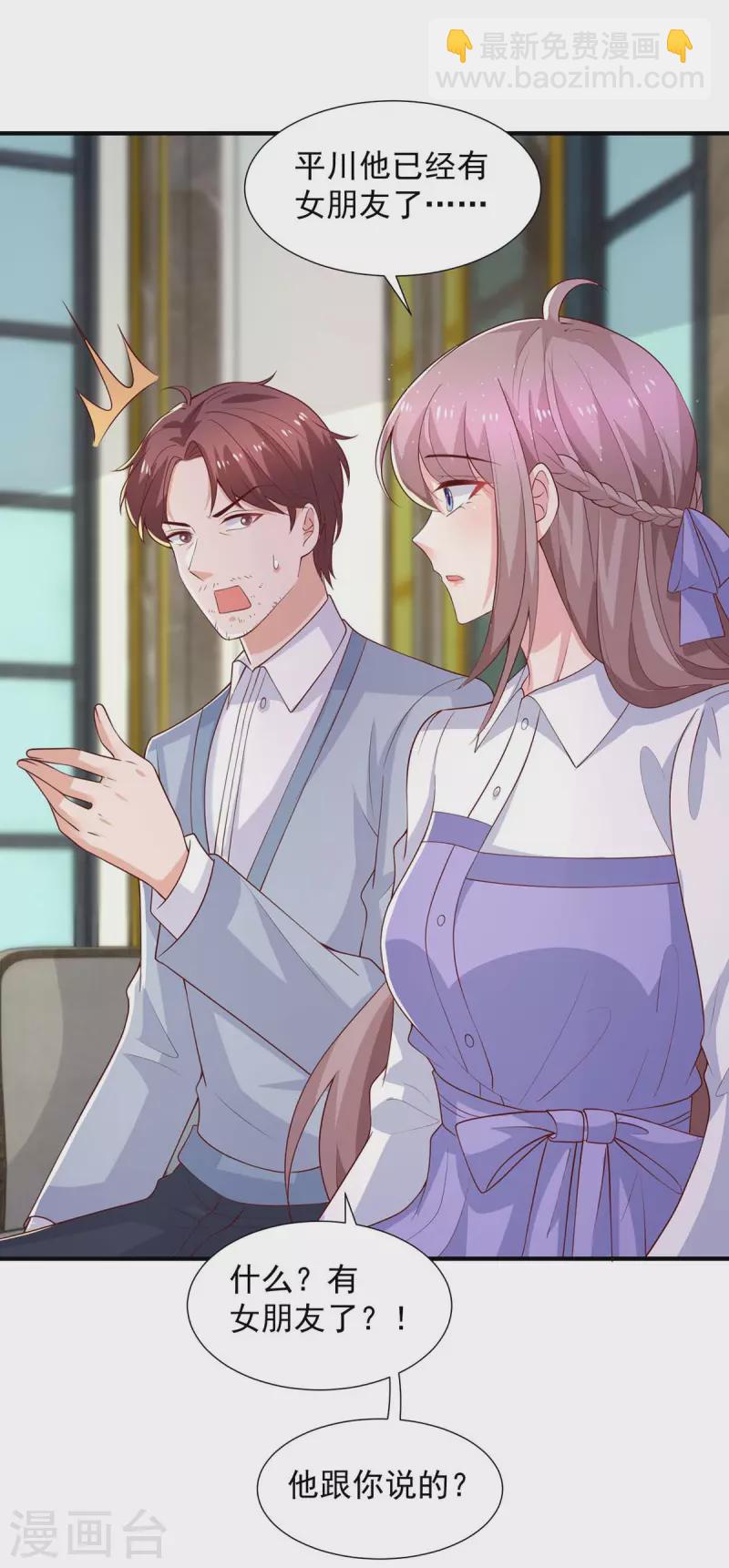 重生之虐渣女王 - 第88話 他有女朋友了 - 6