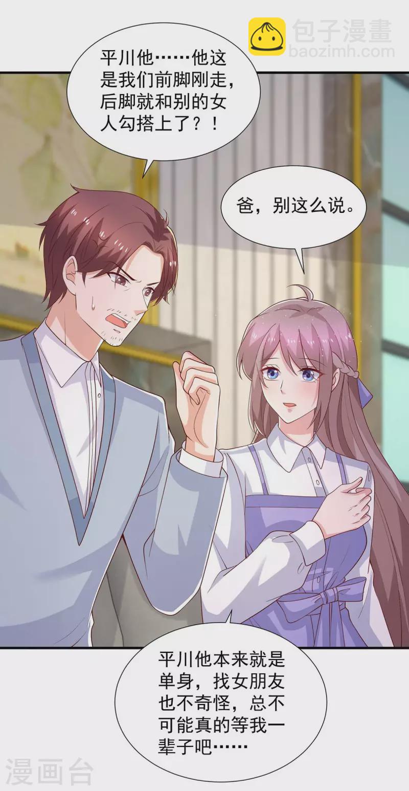 重生之虐渣女王 - 第88話 他有女朋友了 - 2