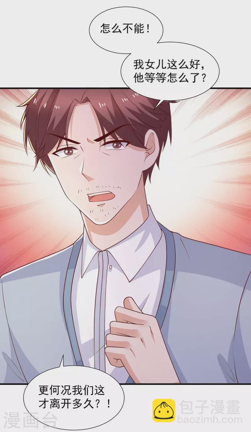 重生之虐渣女王 - 第88話 他有女朋友了 - 3