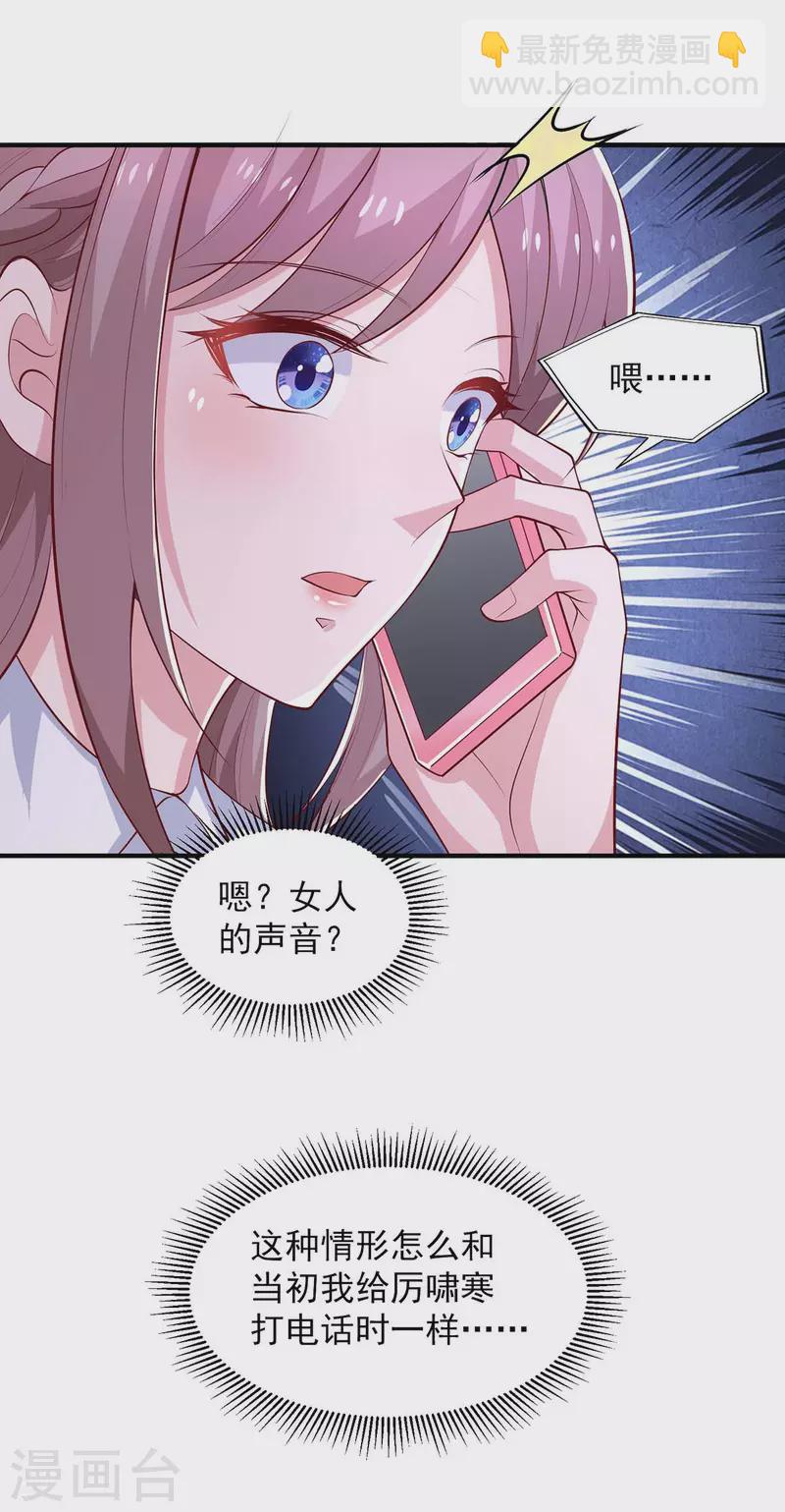 重生之虐渣女王 - 第88話 他有女朋友了 - 3