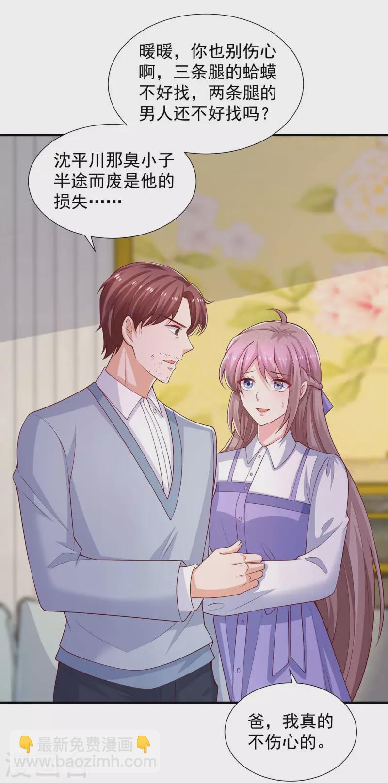 重生之虐渣女王 - 第88話 他有女朋友了 - 2