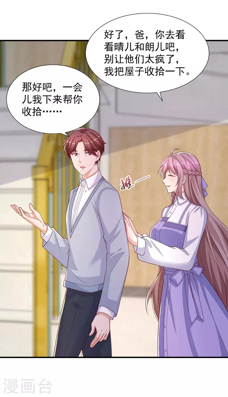 重生之虐渣女王 - 第88話 他有女朋友了 - 3