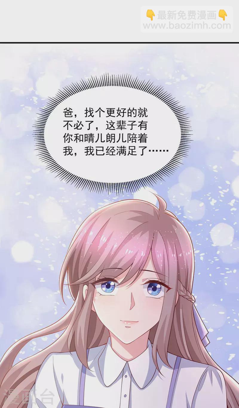 重生之虐渣女王 - 第88話 他有女朋友了 - 5