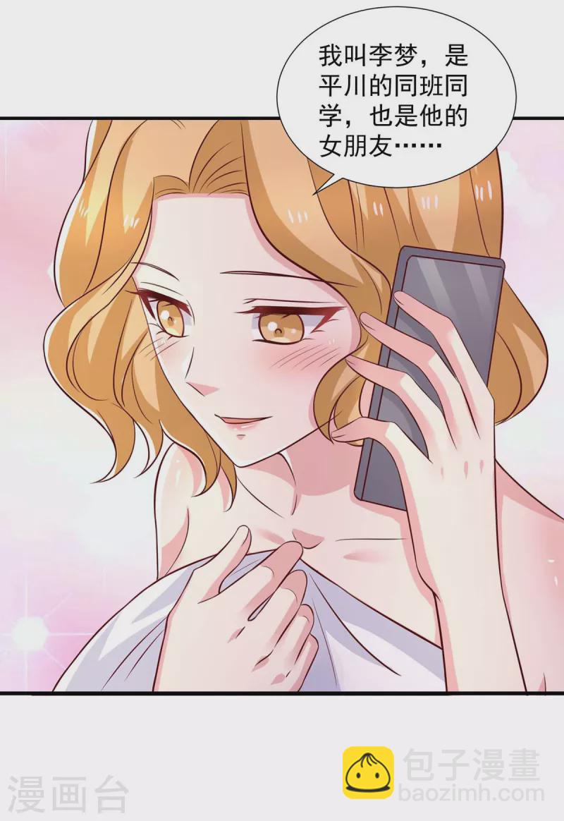 重生之虐渣女王 - 第88話 他有女朋友了 - 6