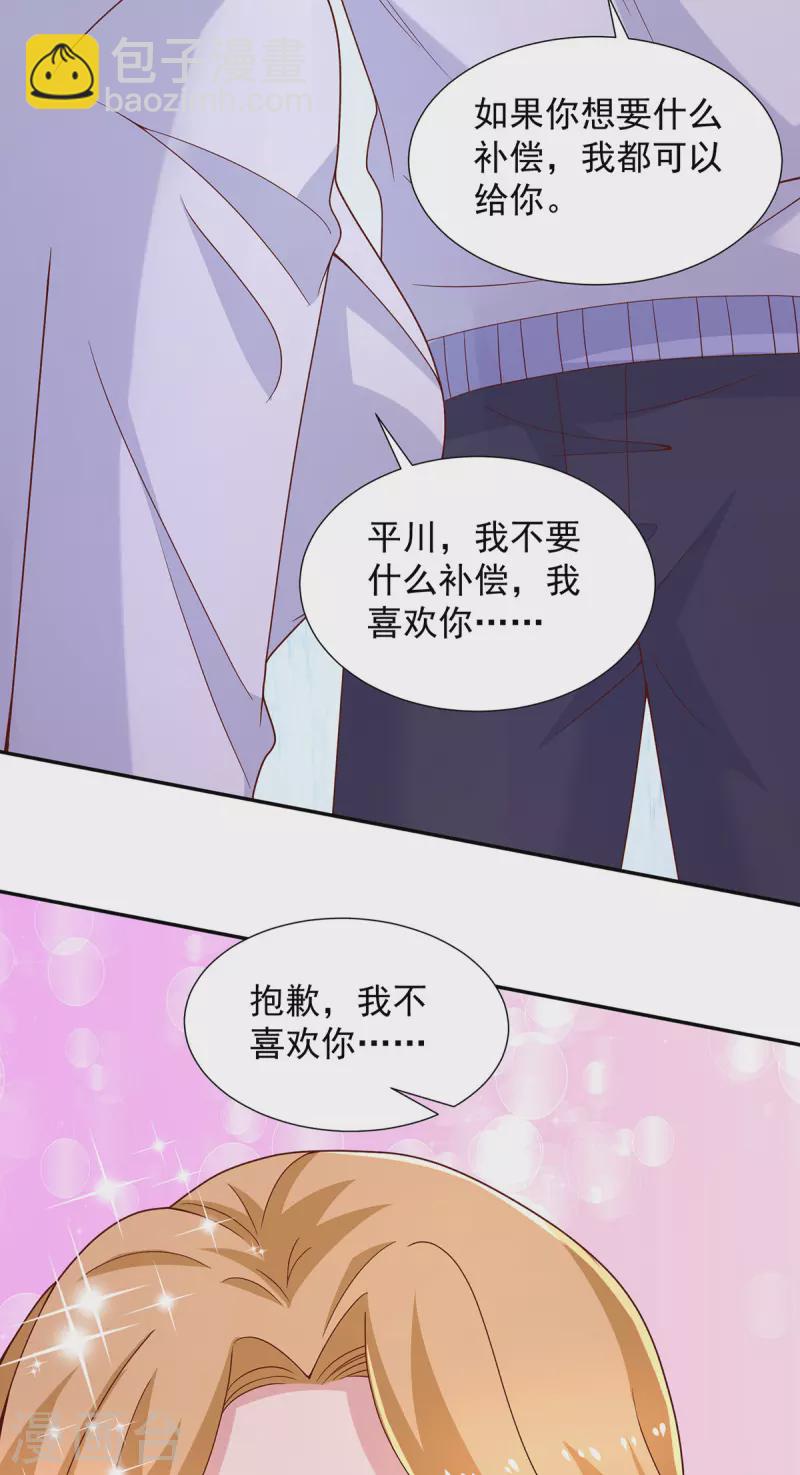 重生之虐渣女王 - 第90話 你我絕無可能 - 4