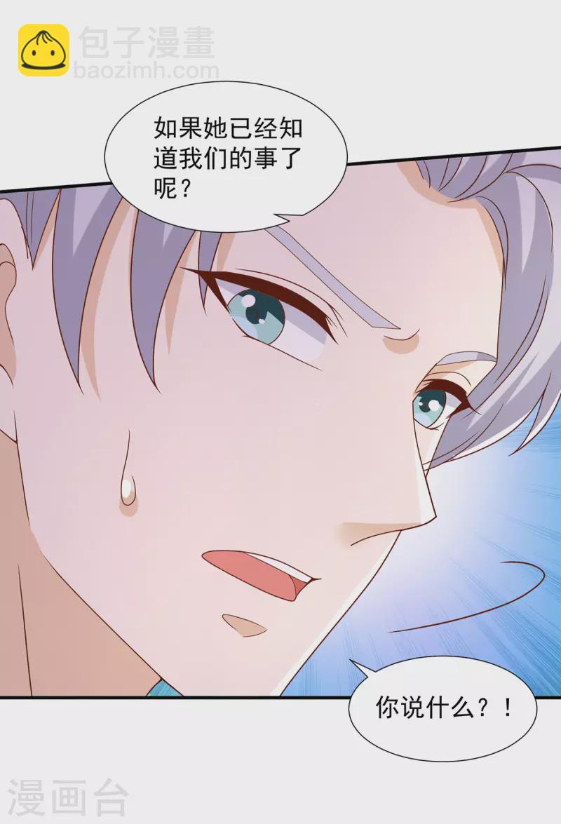 重生之虐渣女王 - 第90話 你我絕無可能 - 4