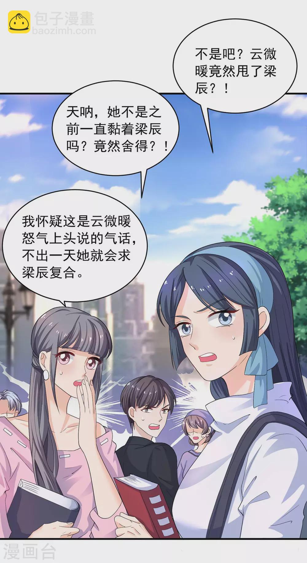 重生之虐渣女王 - 第10話 沈平川 - 2