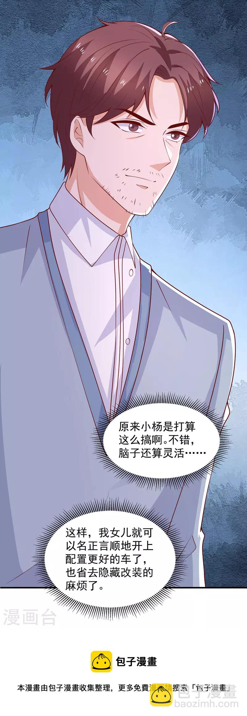 重生之虐渣女王 - 第92話 勤儉持家 - 3