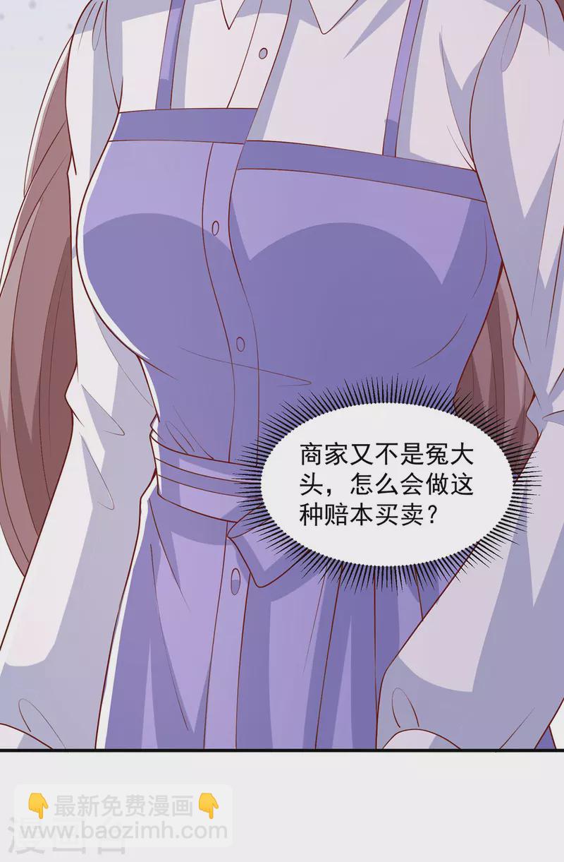 重生之虐渣女王 - 第92話 勤儉持家 - 5