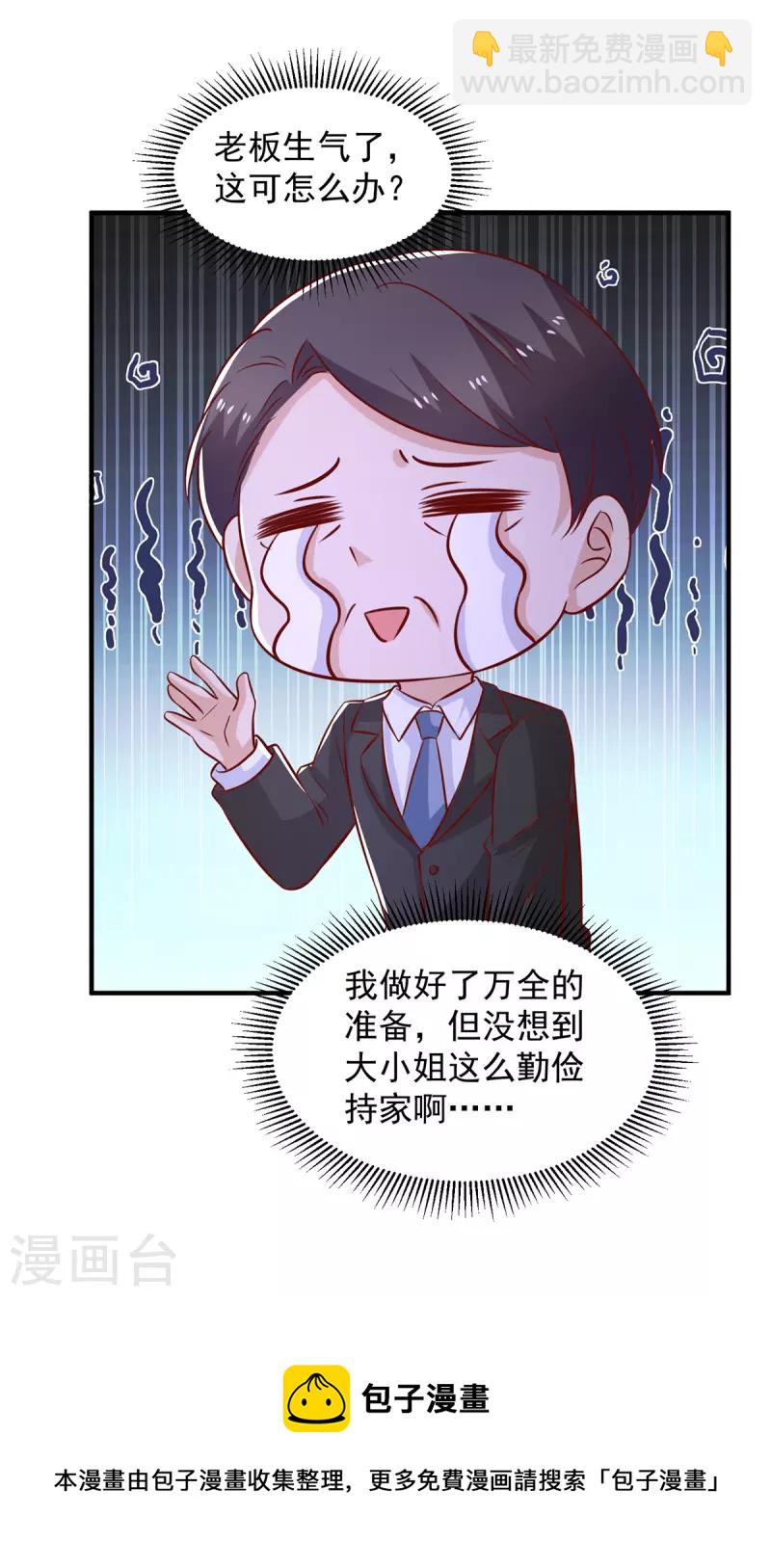 重生之虐渣女王 - 第92話 勤儉持家 - 4