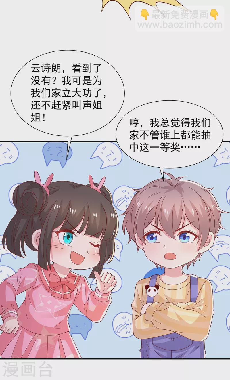 重生之虐渣女王 - 第94話 哇，中一等獎啦 - 6