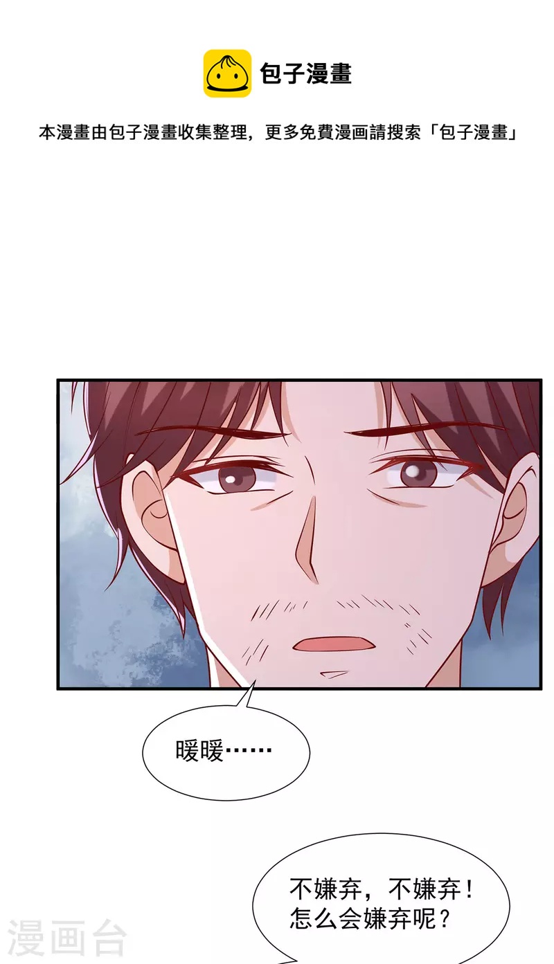 重生之虐渣女王 - 第98話 兒子的情敵 - 1