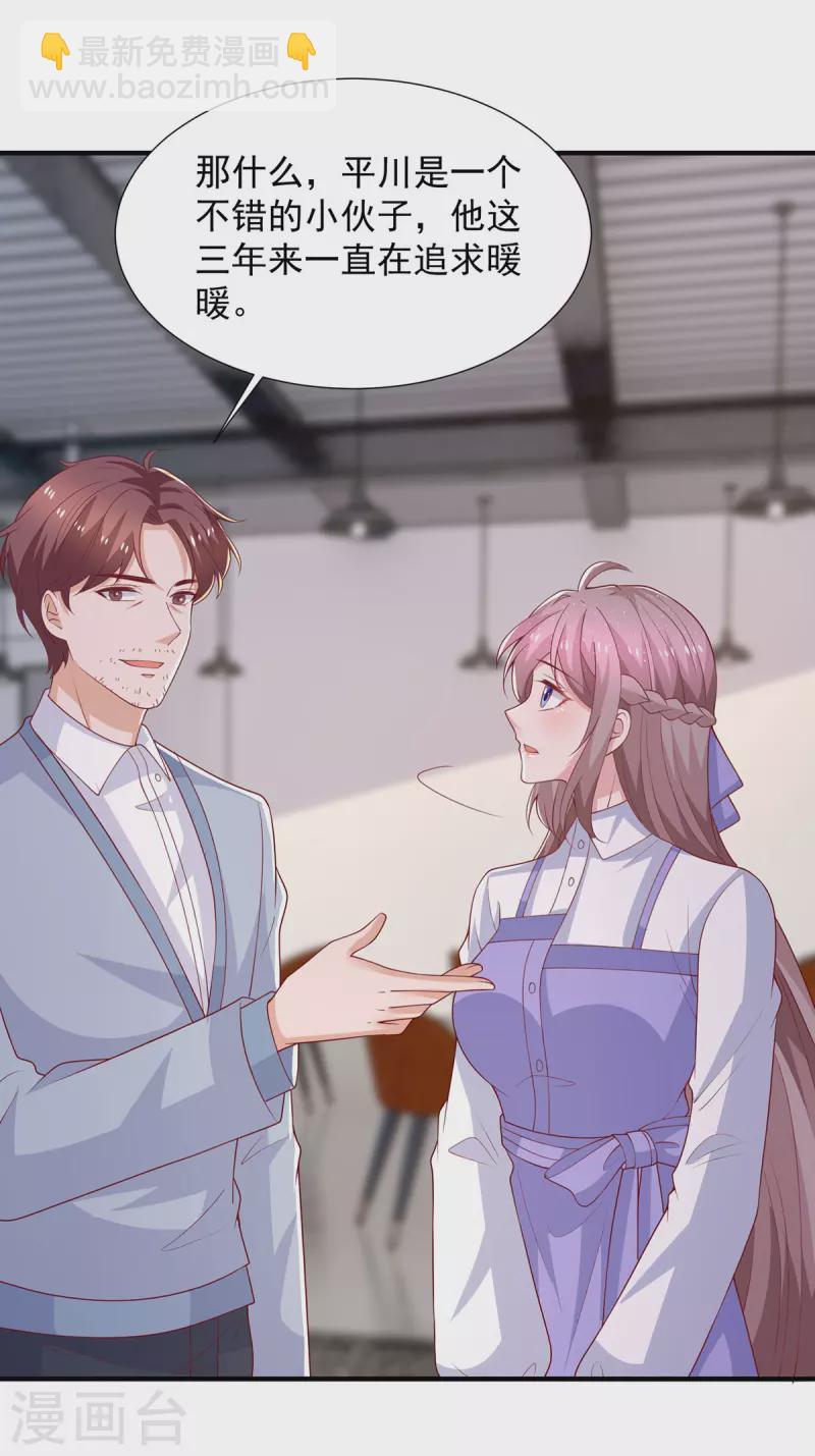 重生之虐渣女王 - 第98話 兒子的情敵 - 6