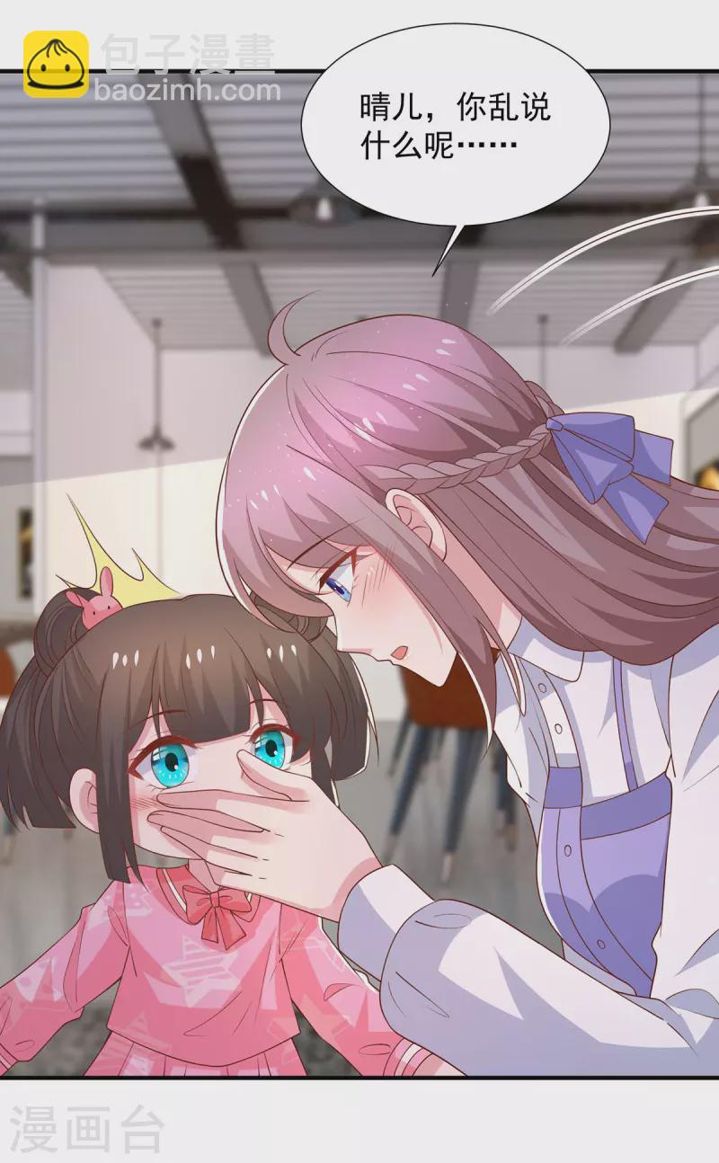 重生之虐渣女王 - 第98話 兒子的情敵 - 4