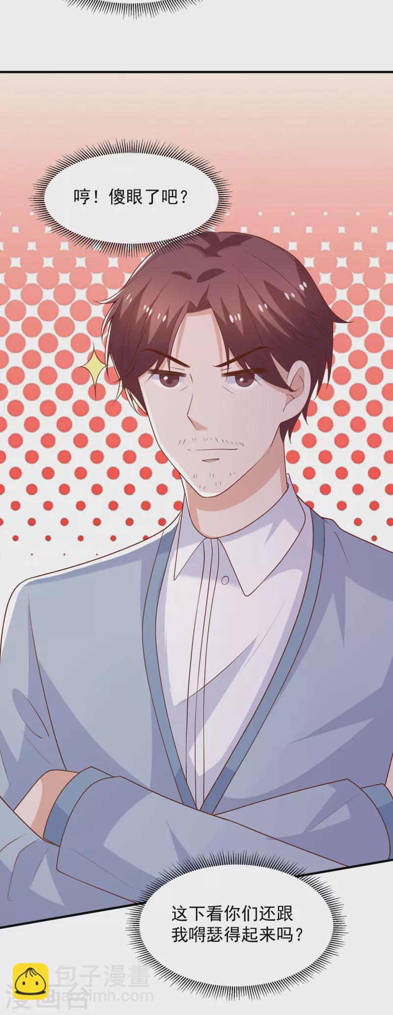 重生之虐渣女王 - 第98話 兒子的情敵 - 6